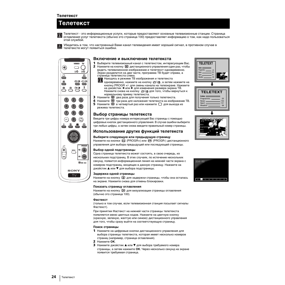 Телетекст, Включение и выключение телетекста, Выбор страницы телетекста | Использование других функций телетекста, Teletext | Sony Grand Wega KF-50SX100K User Manual | Page 151 / 193