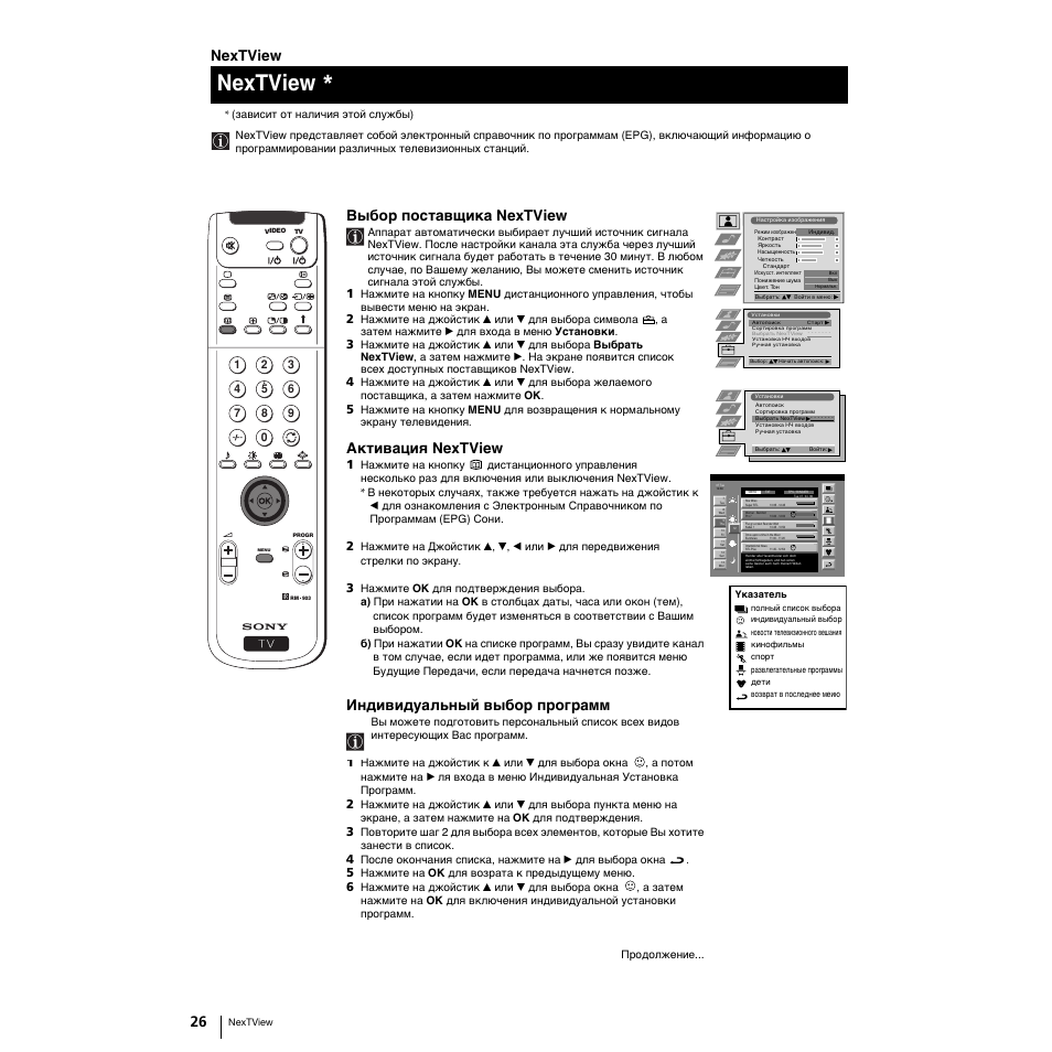 Nextview, Выбор поставщика nextview, Активация nextview | Индивидуальный выбор программ | Sony Grand Wega KF-50SX100K User Manual | Page 153 / 193