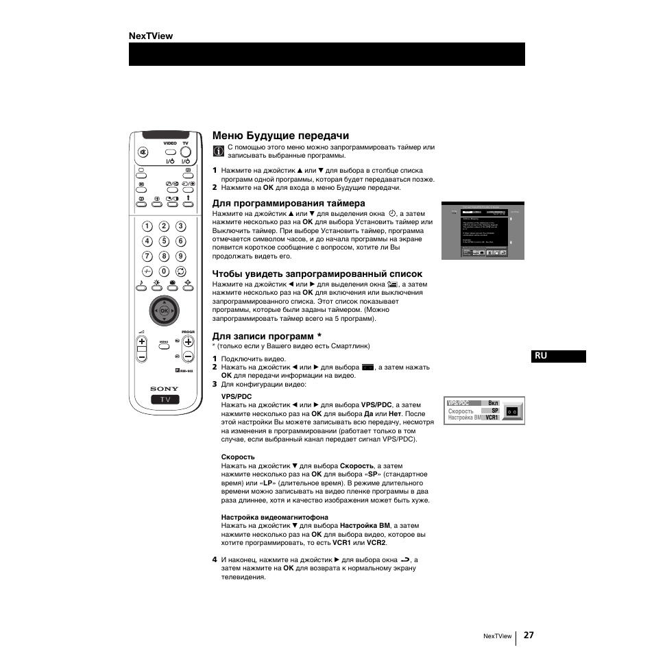 Меню будущие передачи, 27 ru, Для программирования таймера | Чтобы увидеть запрограмированный список, Для записи программ, Nextview | Sony Grand Wega KF-50SX100K User Manual | Page 154 / 193