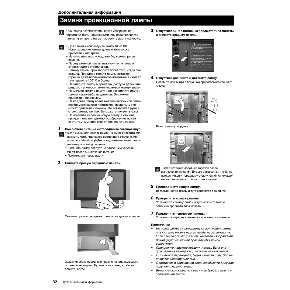 Зaмeнa пpoeкциoннoй лaмпы | Sony Grand Wega KF-50SX100K User Manual | Page 159 / 193