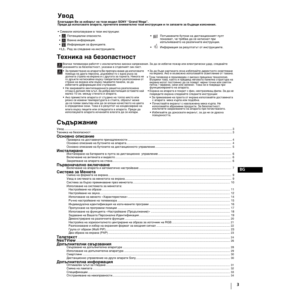 Увод, Техника на безопастност, Съдържание | Menu k | Sony Grand Wega KF-50SX100K User Manual | Page 162 / 193