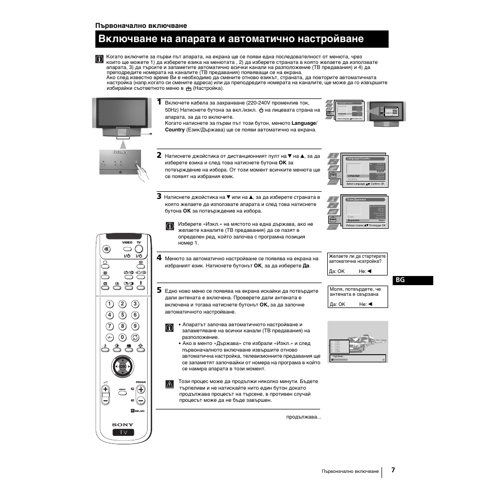 Включване на aпapaтa и автоматично настройване, 7bg първоначално включване | Sony Grand Wega KF-50SX100K User Manual | Page 166 / 193