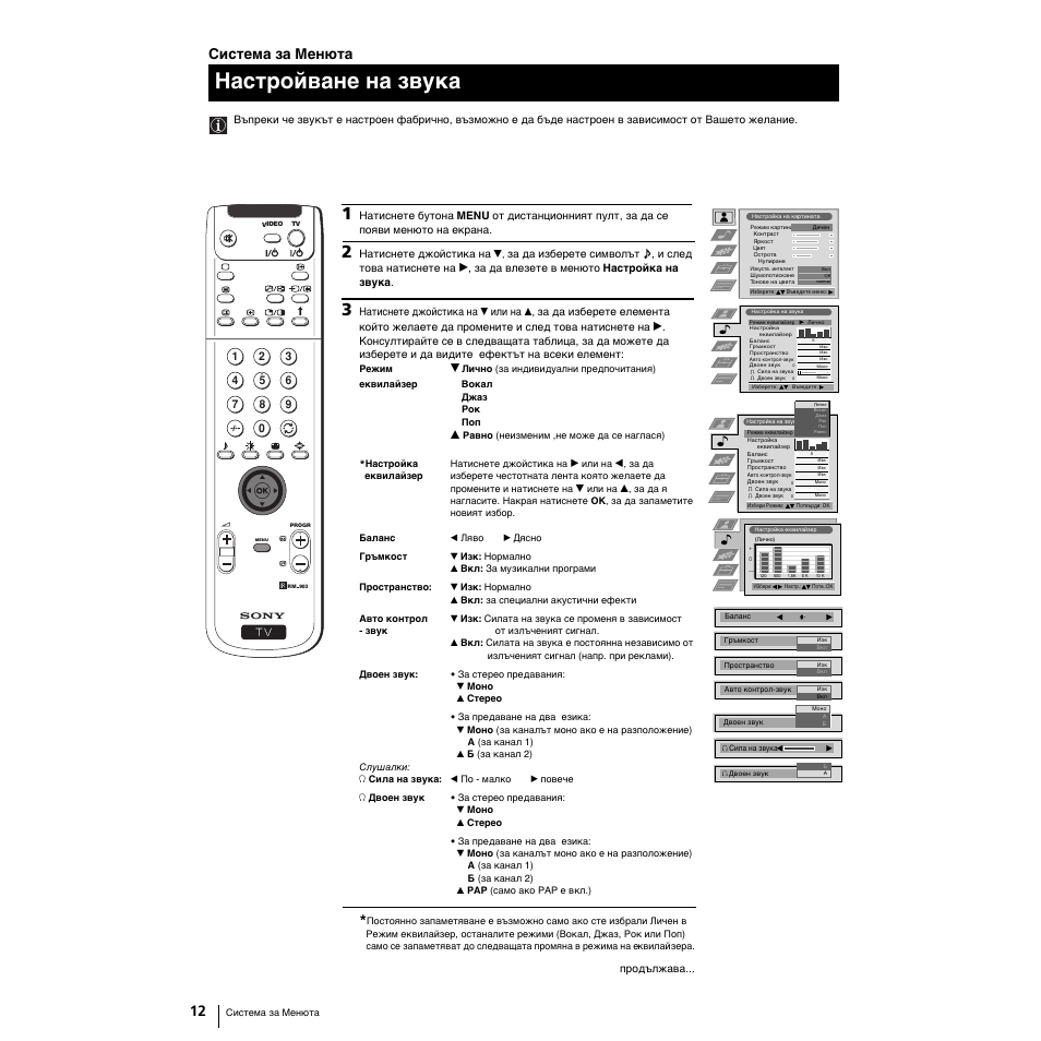 Настройване на звyкa, Система за менюта | Sony Grand Wega KF-50SX100K User Manual | Page 171 / 193