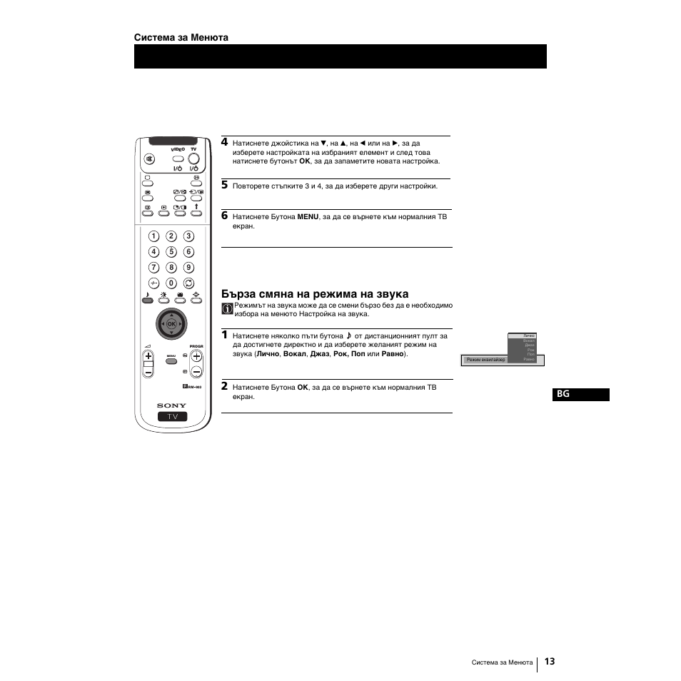 Бърза смяна на режима на звука, 13 bg система за менюта | Sony Grand Wega KF-50SX100K User Manual | Page 172 / 193