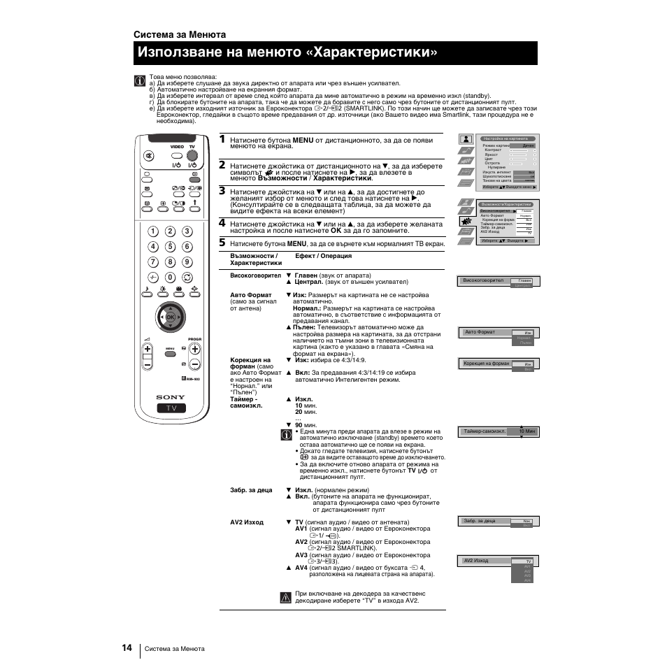 Използване на менюто «характеристики, Система за менюта | Sony Grand Wega KF-50SX100K User Manual | Page 173 / 193