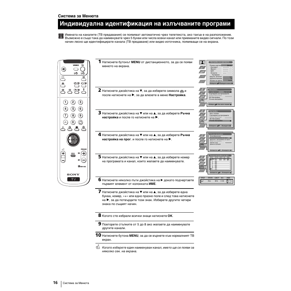 Индивидуална идентификация на излъчваните програми, Система за менюта | Sony Grand Wega KF-50SX100K User Manual | Page 175 / 193