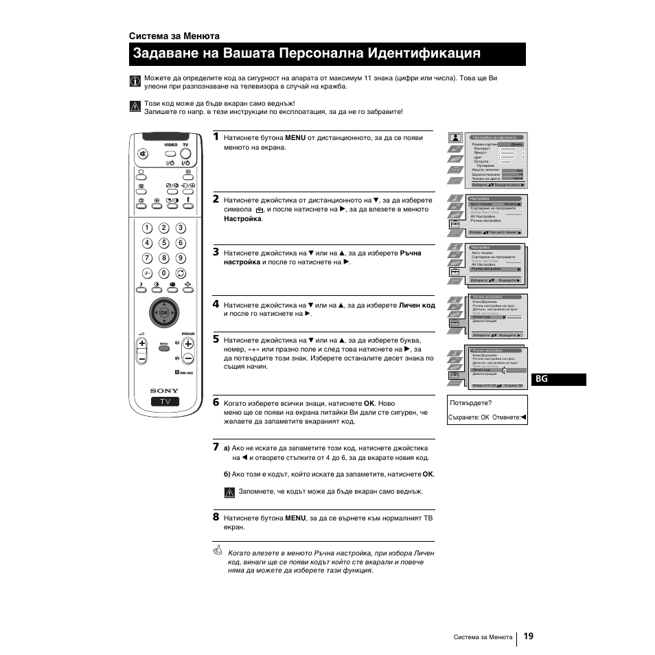 Зaдaвaнe на вашата персонална идентификация, 19 bg, Система за менюта | Sony Grand Wega KF-50SX100K User Manual | Page 178 / 193