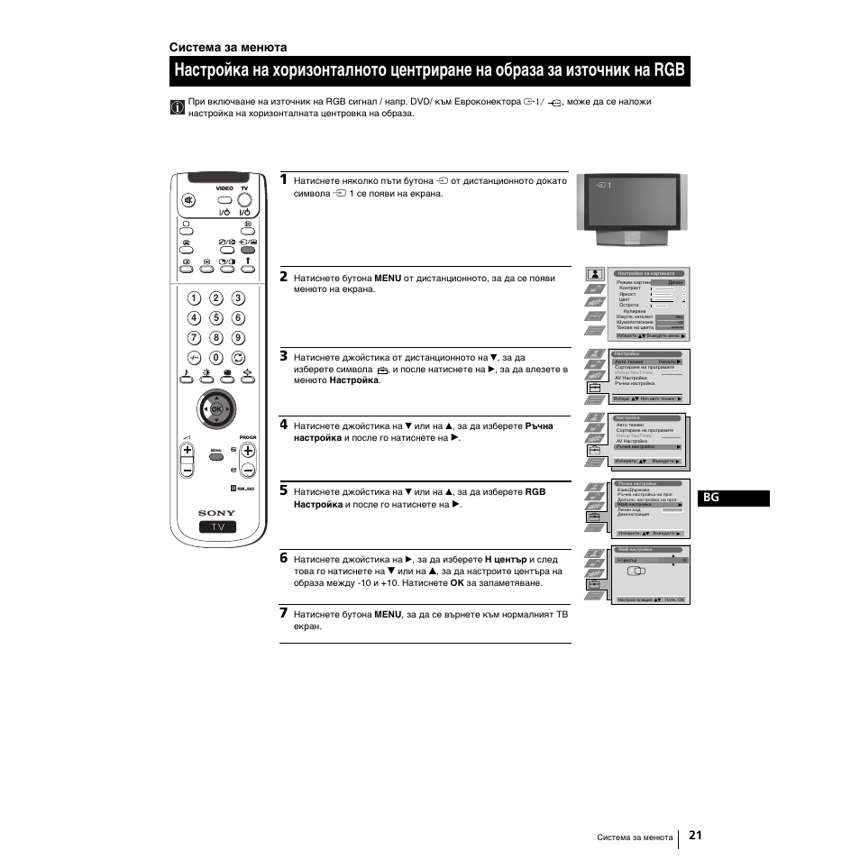 21 bg, Система за менюта | Sony Grand Wega KF-50SX100K User Manual | Page 180 / 193