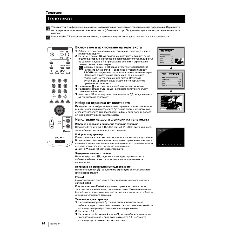 Телетекст, Включване и изключване на телетекста, Избор на страница от телетекста | Използване на други функции на телетекста, Teletext | Sony Grand Wega KF-50SX100K User Manual | Page 183 / 193