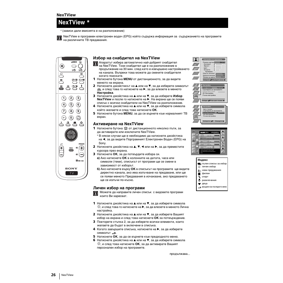 Nextview, Избор на cнaбдитeл на nextview, Активиране на nextview | Личен избор на програми | Sony Grand Wega KF-50SX100K User Manual | Page 185 / 193
