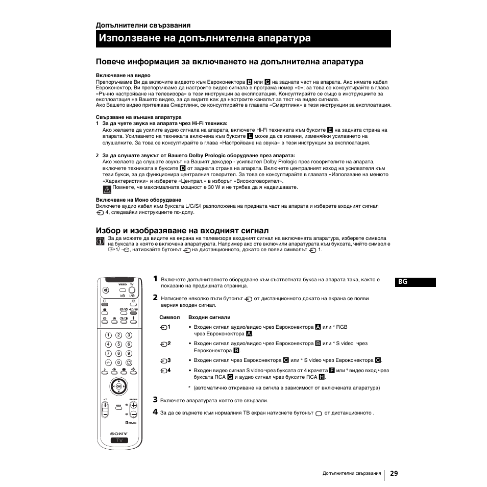 Използване на допълнителнa апаратypa, Избор и изобразяване на входният сигнал | Sony Grand Wega KF-50SX100K User Manual | Page 188 / 193