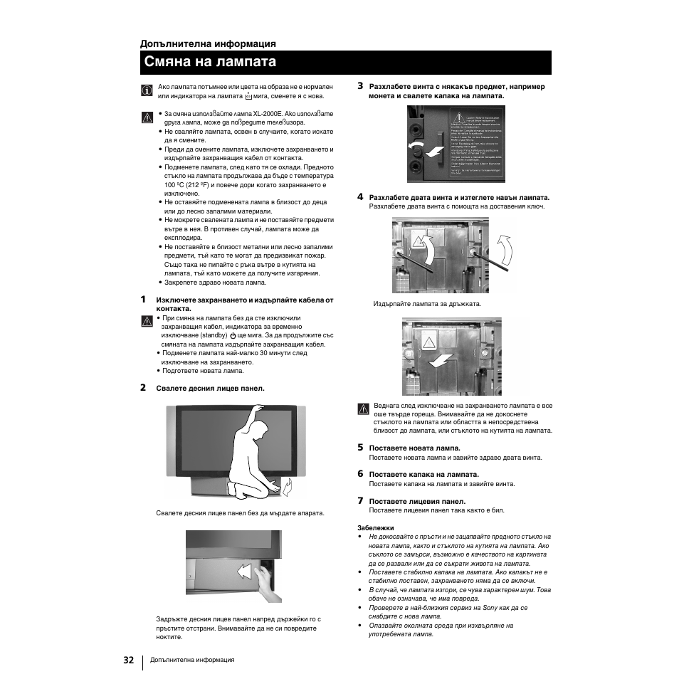 Смяна на лампата | Sony Grand Wega KF-50SX100K User Manual | Page 191 / 193