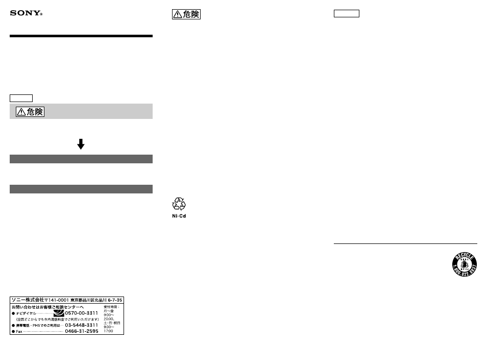 Sony BP-43 User Manual | 2 pages