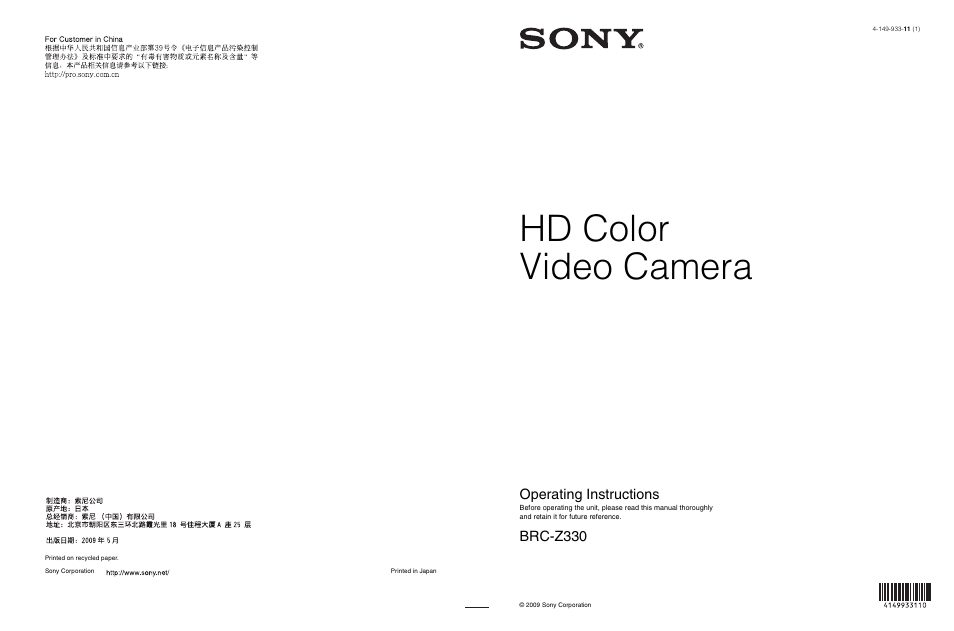 Sony BRC-Z330 User Manual | 73 pages