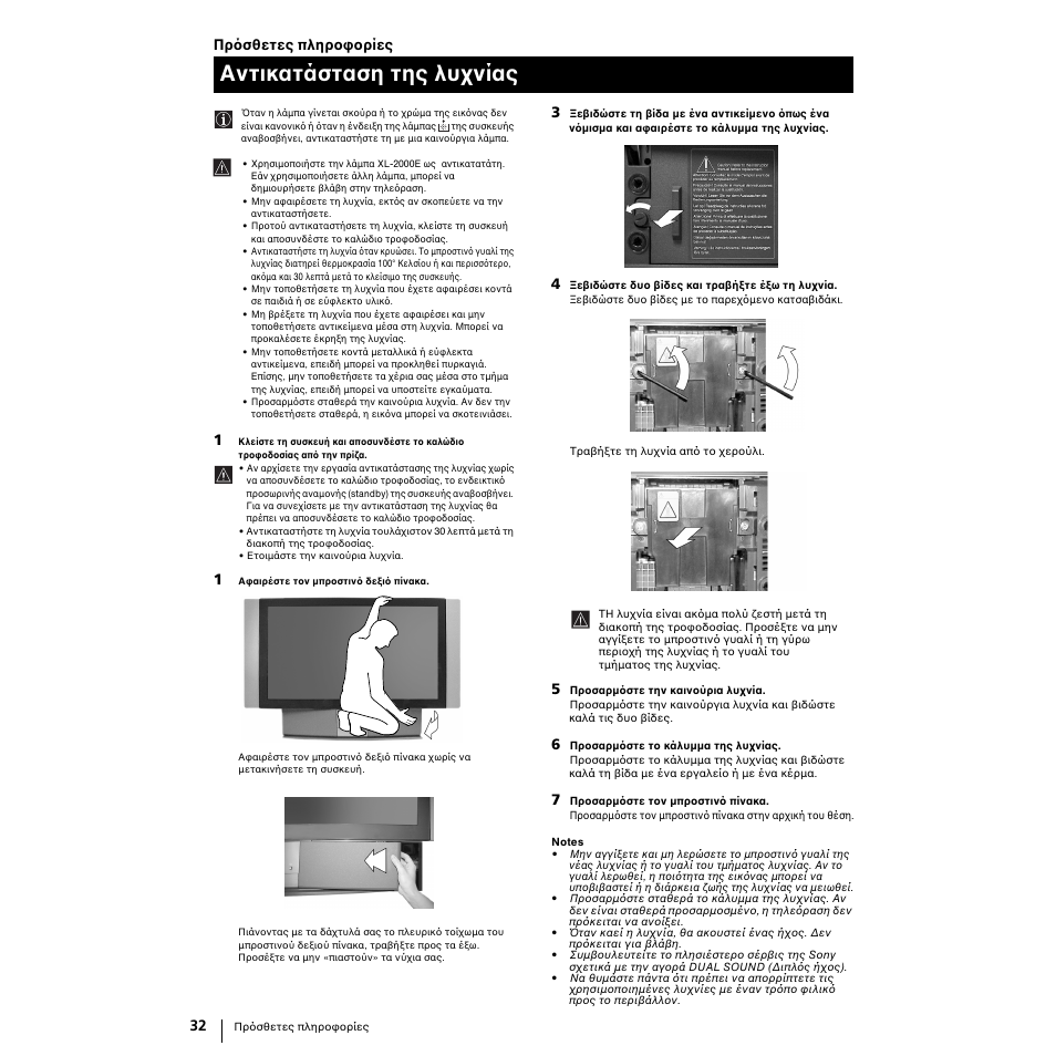 Avτικατάσταση της λυ νίας | Sony Grand Wega KF-50SX100 User Manual | Page 195 / 230