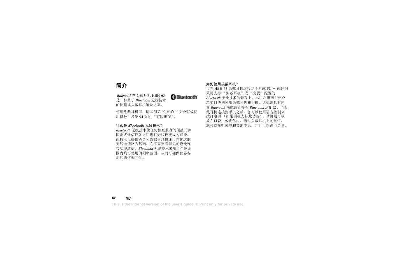 Sony HBH-65 User Manual | Page 82 / 95