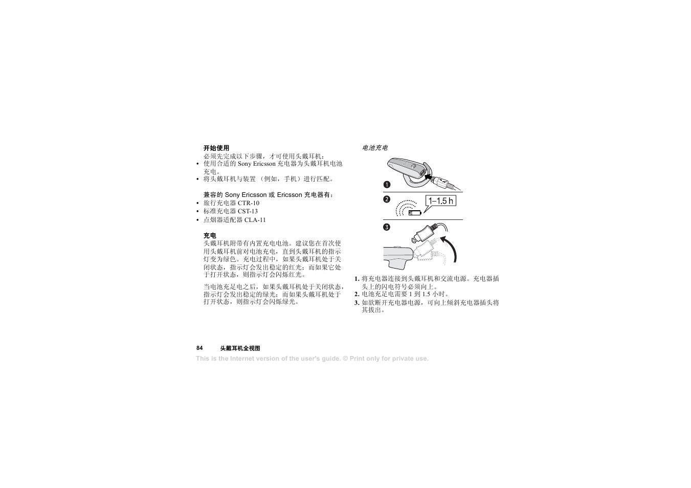 开始使用 | Sony HBH-65 User Manual | Page 84 / 95