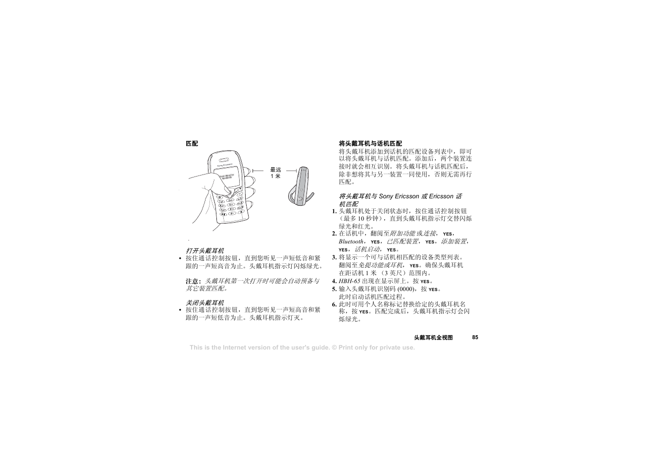 将头戴耳机与话机匹配 | Sony HBH-65 User Manual | Page 85 / 95