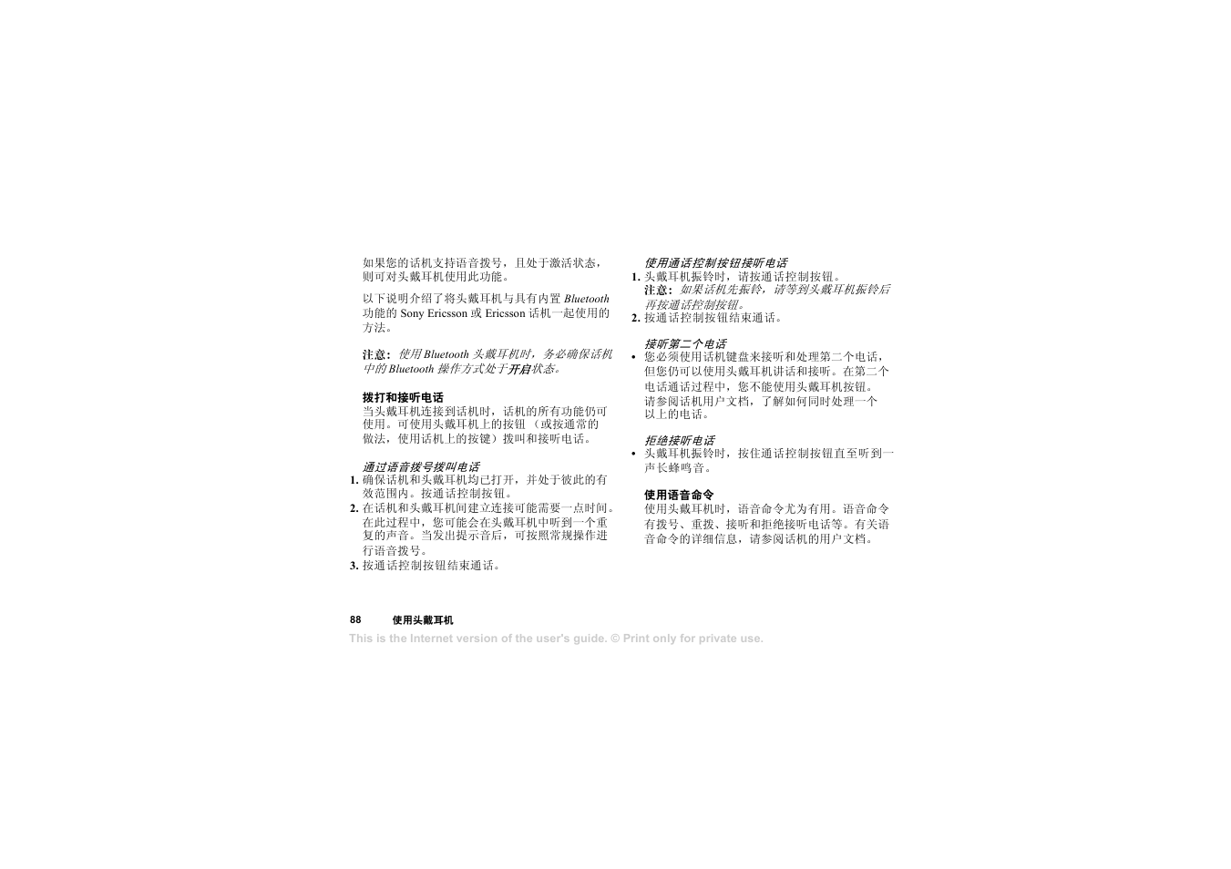 拨打和接听电话, 使用语音命令 | Sony HBH-65 User Manual | Page 88 / 95