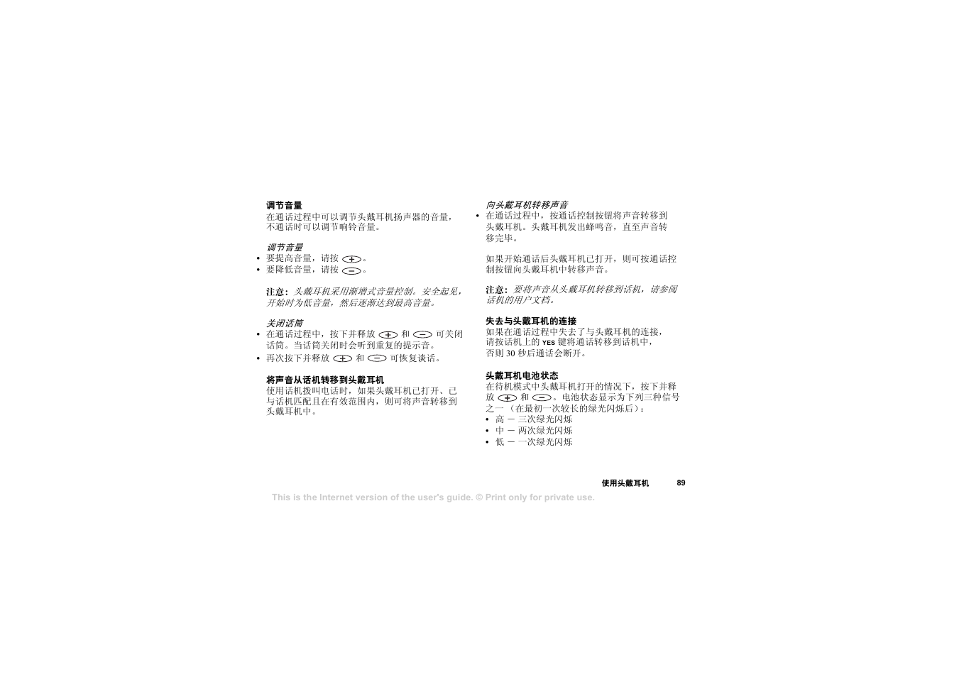 调节音量, 将声音从话机转移到头戴耳机, 失去与头戴耳机的连接 | 头戴耳机电池状态 | Sony HBH-65 User Manual | Page 89 / 95