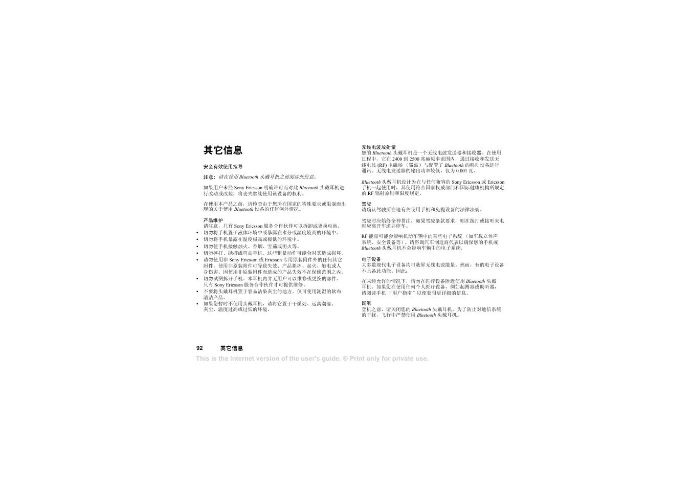 其它信息, 92 页的 “安全有效使, 用指导”及 | Sony HBH-65 User Manual | Page 92 / 95
