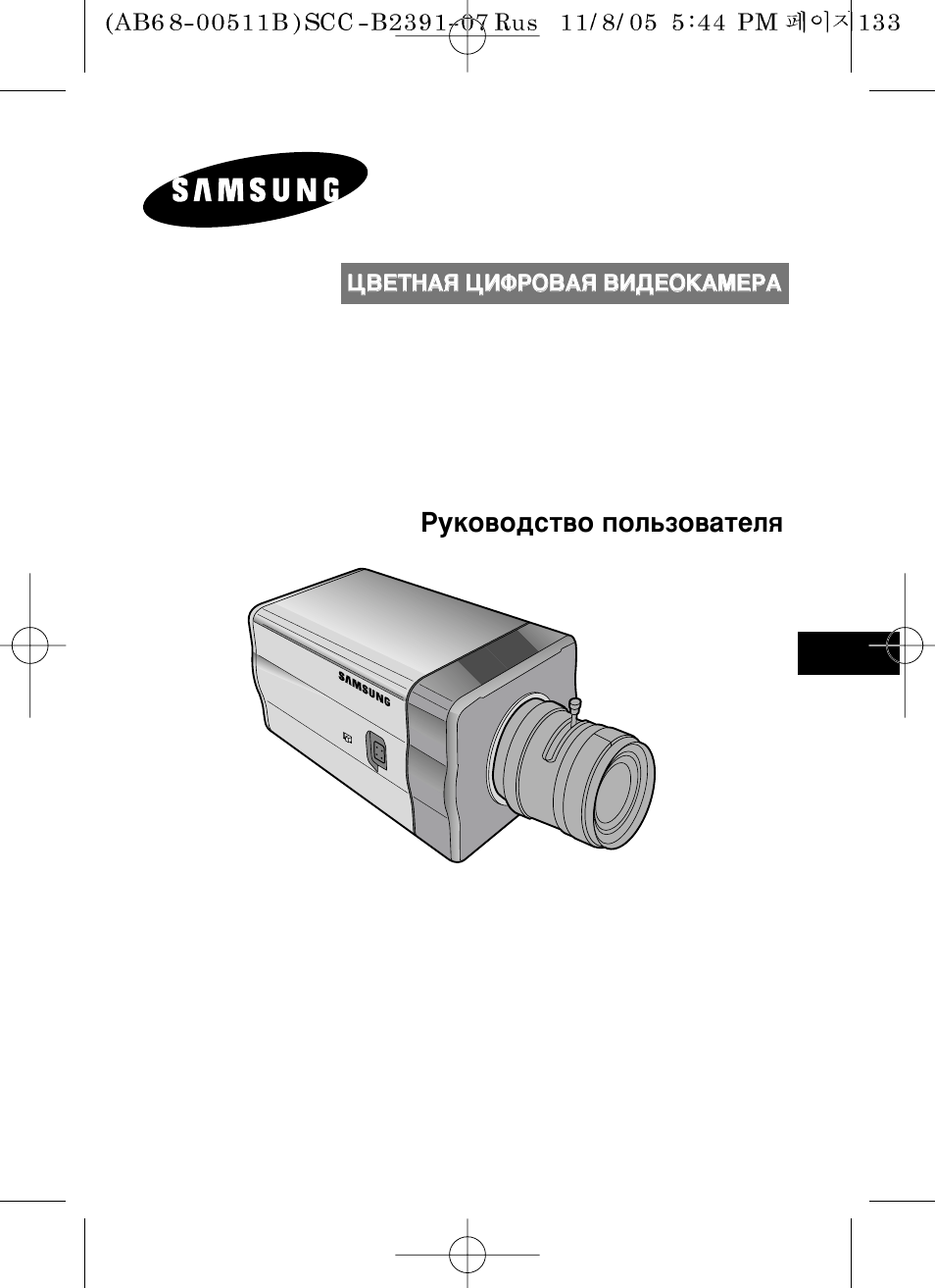 Кыну‚у‰тъ‚у фуо¸бу‚‡úâîﬂ | Samsung SCC-B2091P User Manual | Page 145 / 168