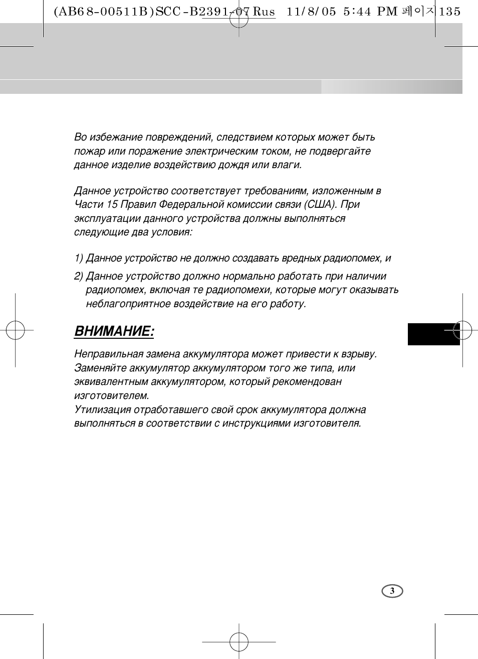 Ззаедзац | Samsung SCC-B2091P User Manual | Page 147 / 168