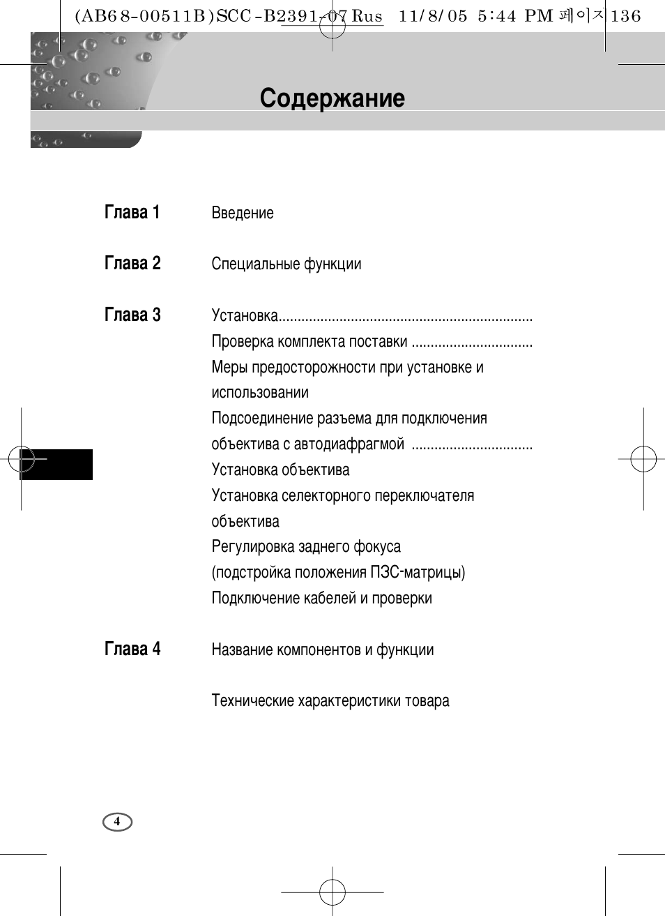 Лу‰вк‡млв | Samsung SCC-B2091P User Manual | Page 148 / 168