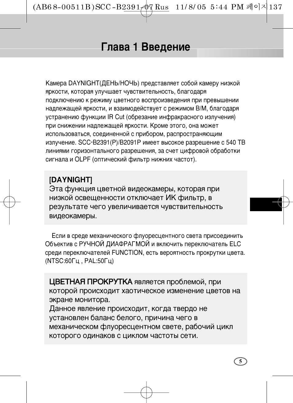 Йо‡‚‡ 1 з‚в‰вмлв | Samsung SCC-B2091P User Manual | Page 149 / 168