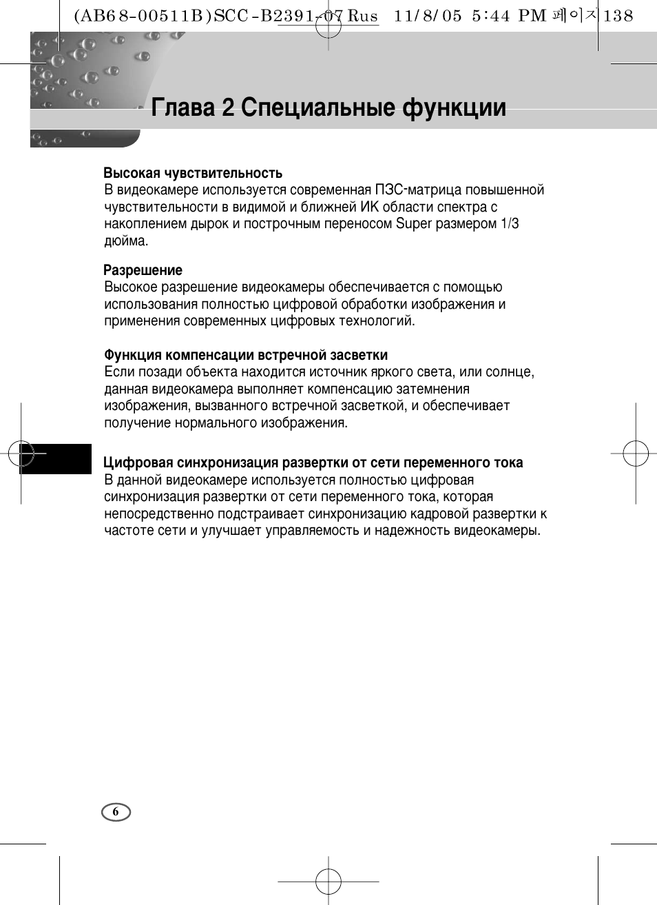 Йо‡‚‡ 2 ëôâˆë‡о¸м˚в ùûìíˆëë | Samsung SCC-B2091P User Manual | Page 150 / 168