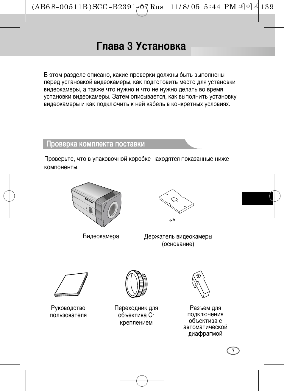 Йо‡‚‡ 3 мтъ‡му‚н, Иу‚вн‡ нупфовнъ‡ футъ‡‚нл | Samsung SCC-B2091P User Manual | Page 151 / 168