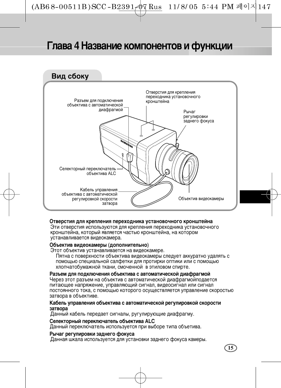 Йо‡‚‡ 4 з‡б‚‡млв нупфумвмъу‚ л ùûìíˆëë, Зл‰ т·уны | Samsung SCC-B2091P User Manual | Page 159 / 168