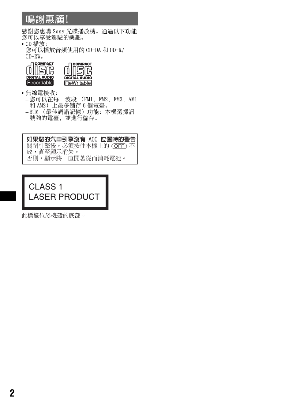 2鳴謝惠顧 | Sony CDX-S2010T User Manual | Page 28 / 40
