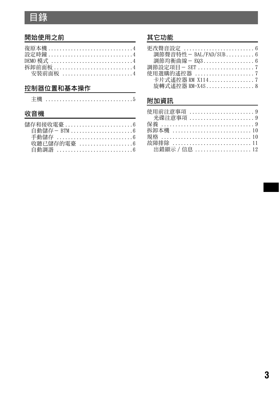 Sony CDX-S2010T User Manual | Page 29 / 40