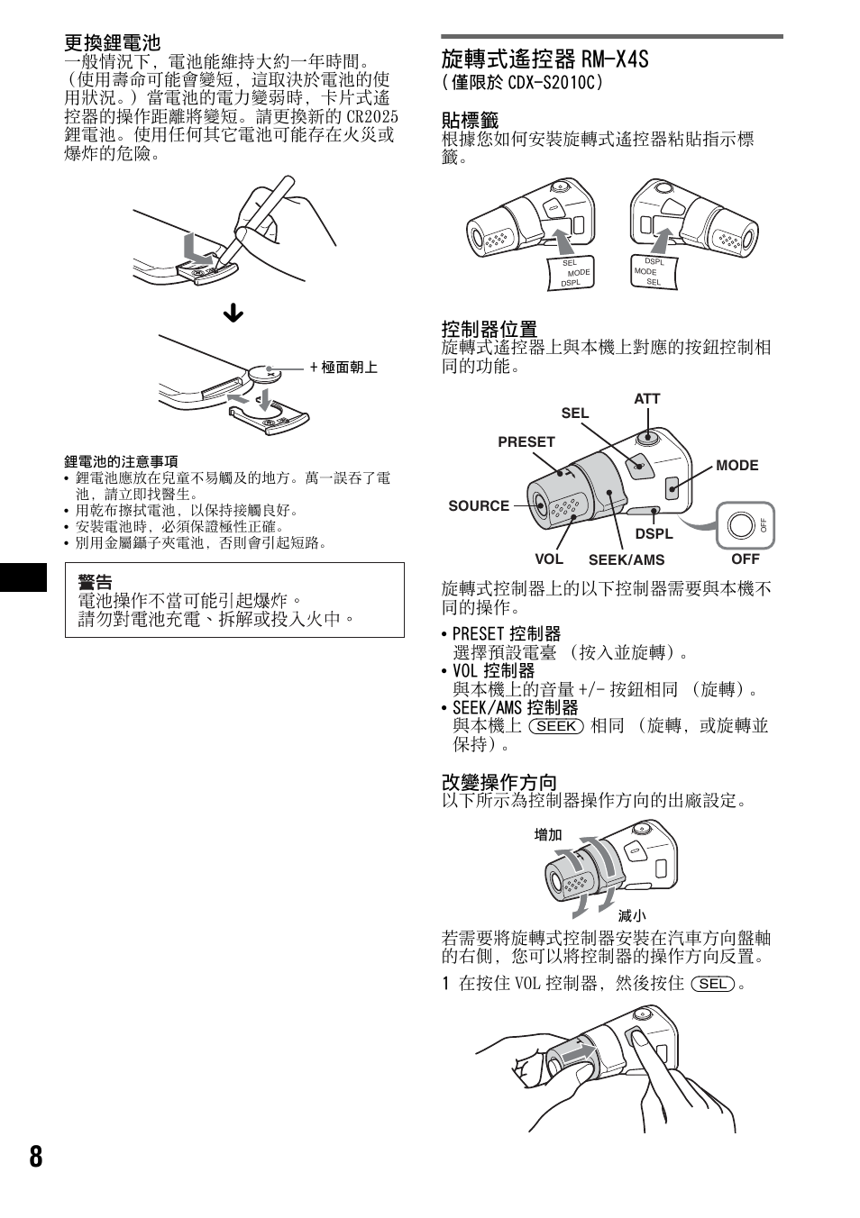 旋轉式遙控器rm-x4s, 旋轉式遙控器 rm-x4s, 更換鋰電池 | 控制器位置, 改變操作方向 | Sony CDX-S2010T User Manual | Page 34 / 40