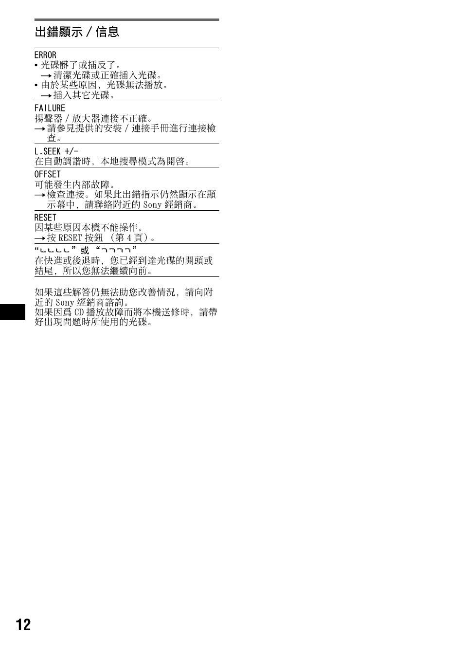 出錯顯示/信息, 出錯顯示 / 信息 | Sony CDX-S2010T User Manual | Page 38 / 40
