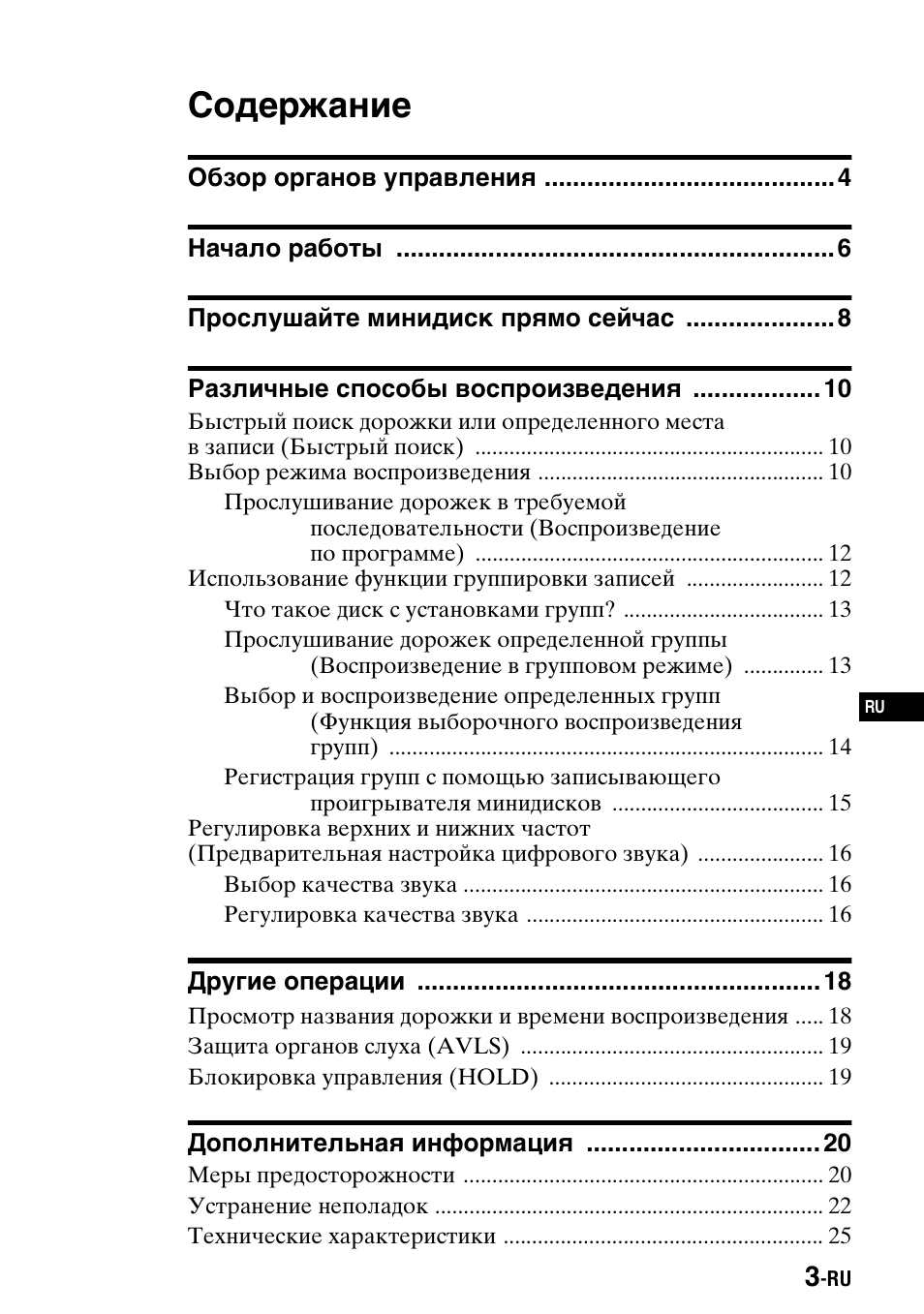 Coäå²жание, Coдержание | Sony Walkman MZ-E310 User Manual | Page 297 / 364
