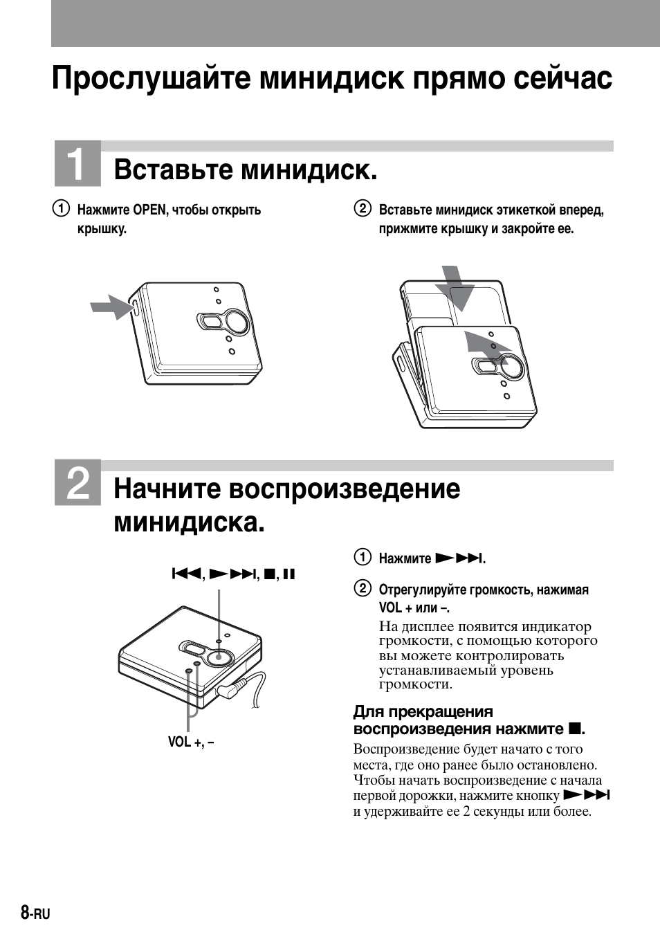 П²ослушайте минидиск п²шмо сейчас, Прослушайте минидиск прямо сейчас, Вставьте минидиск | Начните воспроизведение минидиска | Sony Walkman MZ-E310 User Manual | Page 302 / 364
