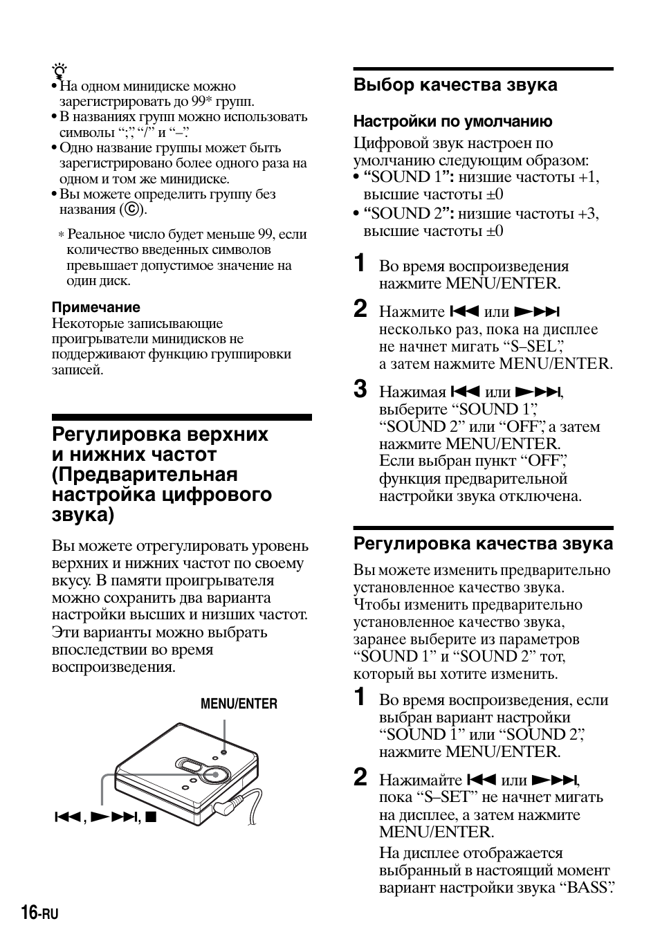 Выбо² качества звука, Гегули²овка качества звука, Выбор качества звука регулировка качества звука | Sony Walkman MZ-E310 User Manual | Page 310 / 364