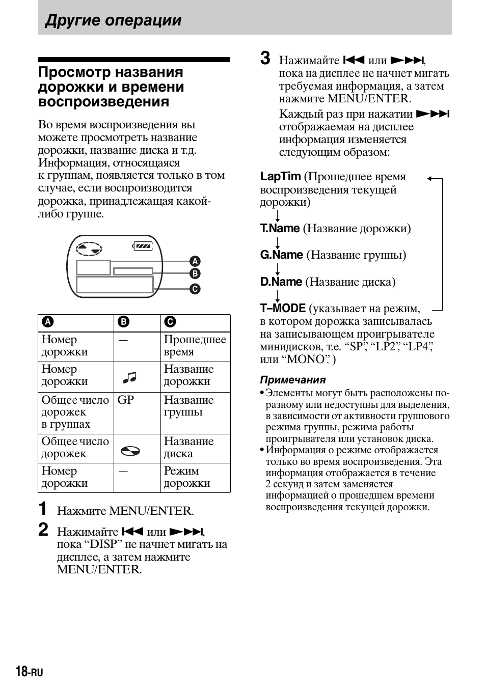 Д²угие опе²ации, Другие операции | Sony Walkman MZ-E310 User Manual | Page 312 / 364