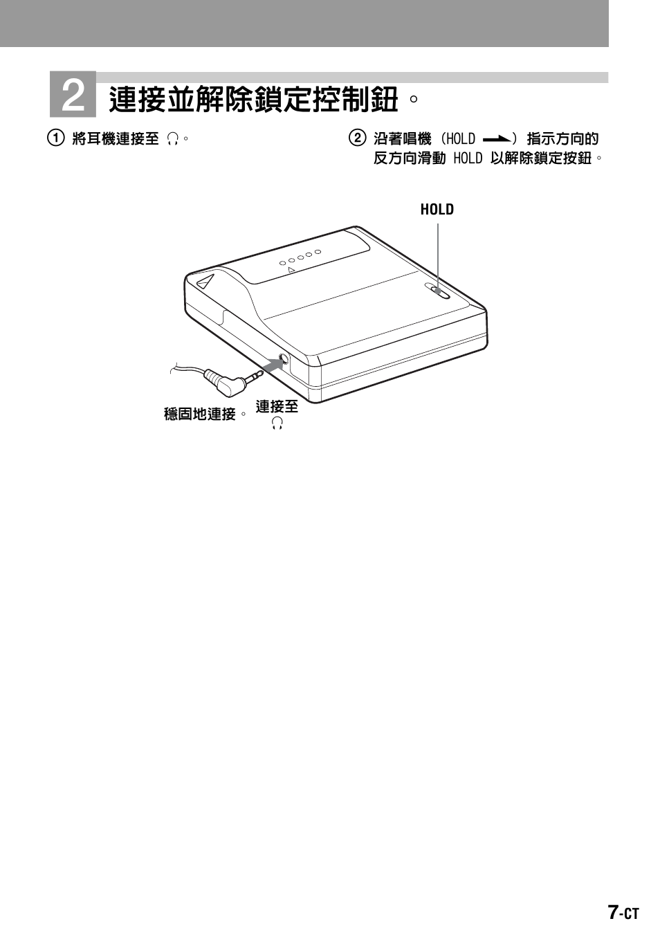 連接並解除鎖定控制鈕 | Sony Walkman MZ-E310 User Manual | Page 325 / 364