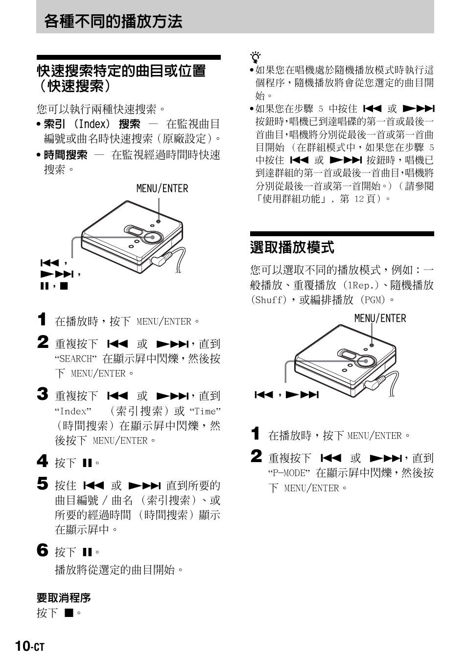 各種不同的播放方法, 快速搜索特定的曲目或位置 （快速搜索, 選取播放模式 | D 2 i | Sony Walkman MZ-E310 User Manual | Page 328 / 364