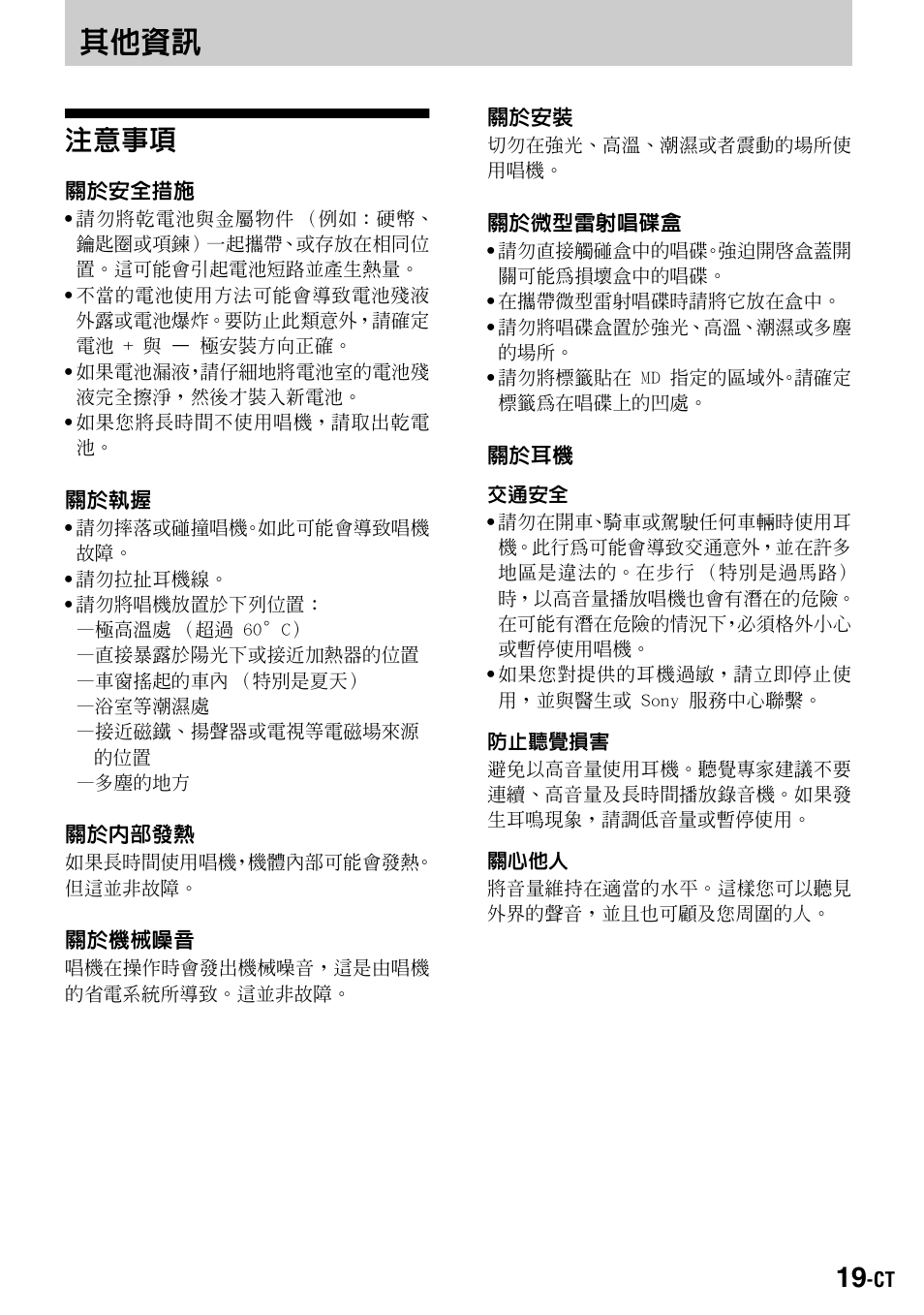 其他資訊, 注意事項 | Sony Walkman MZ-E310 User Manual | Page 337 / 364