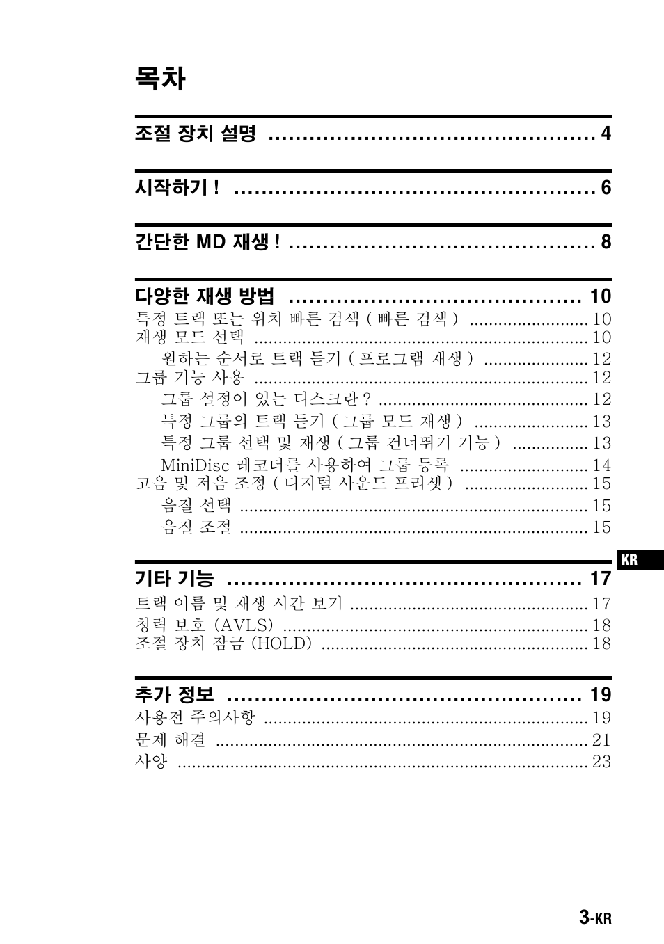 Sony Walkman MZ-E310 User Manual | Page 343 / 364