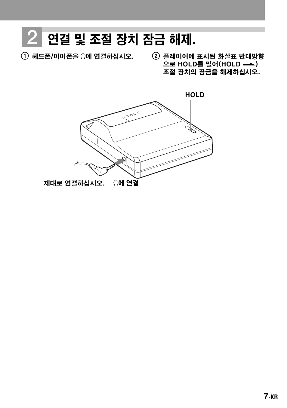 연결 및 조절 장치 잠금 해제 | Sony Walkman MZ-E310 User Manual | Page 347 / 364
