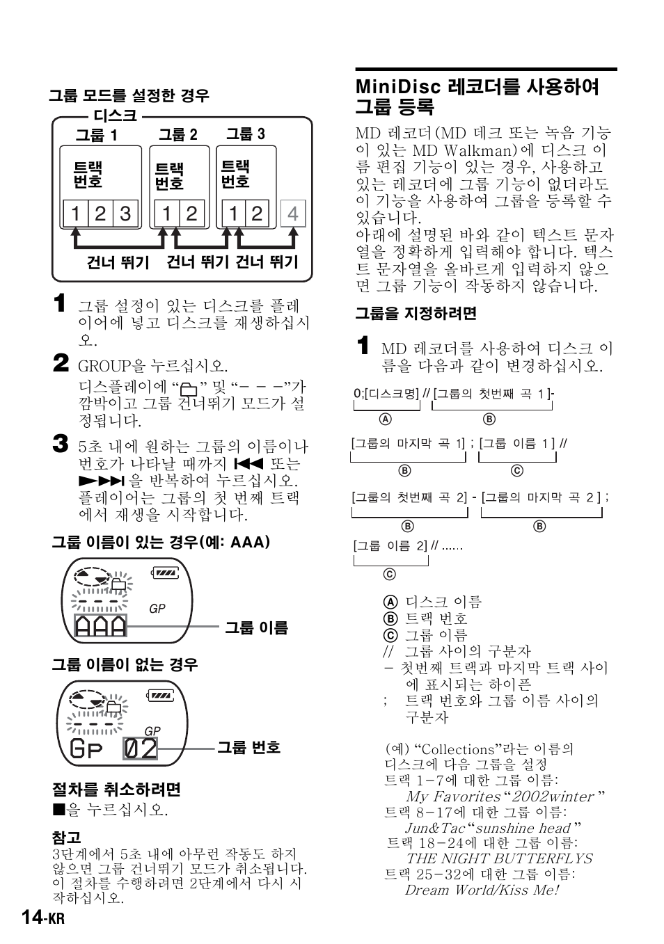 Minidisc 레코더를 사용하여 그룹 등록 | Sony Walkman MZ-E310 User Manual | Page 354 / 364