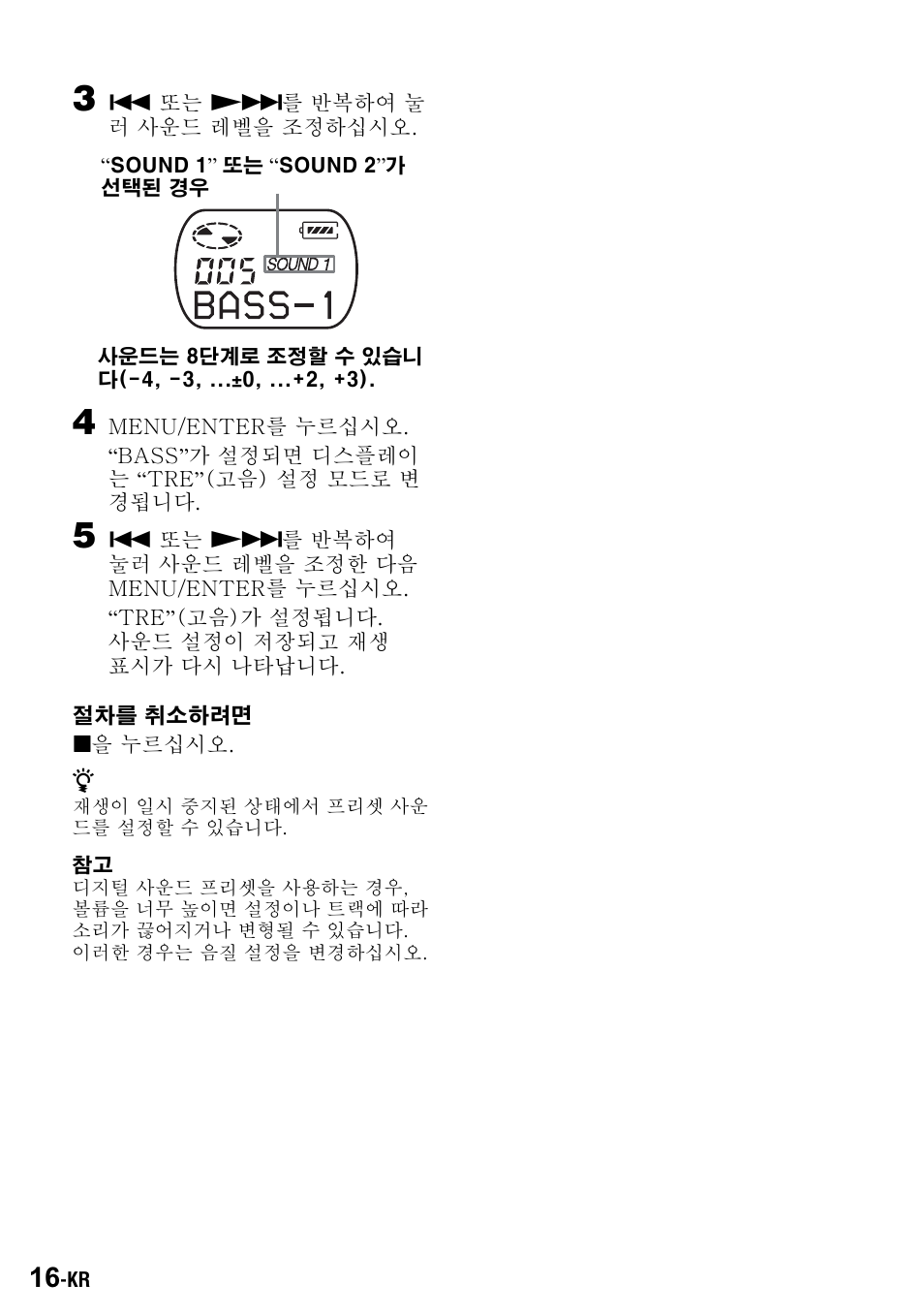 음질 조절 | Sony Walkman MZ-E310 User Manual | Page 356 / 364