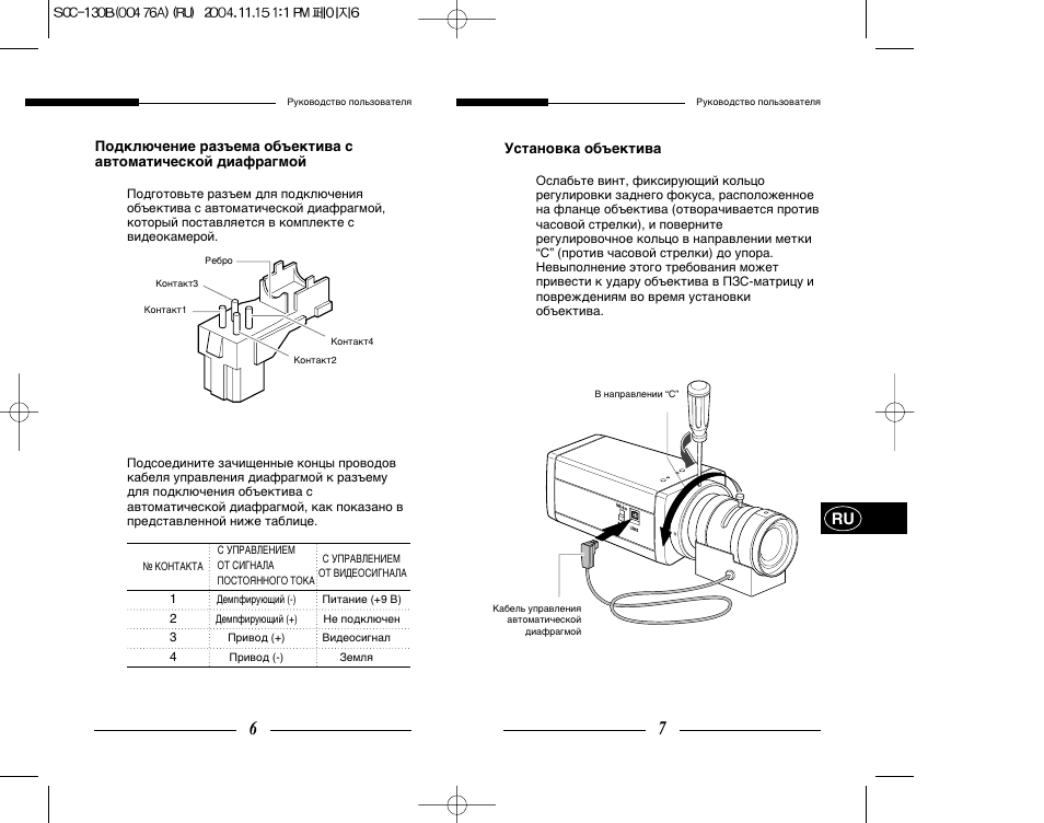 Samsung SCC-101BP User Manual | Page 76 / 99