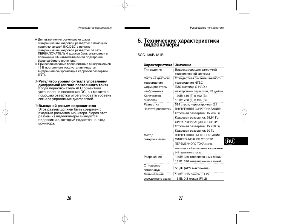 “âıìë˜втнлв ı‡‡нъвлтълнл ‚л‰вун‡пв | Samsung SCC-101BP User Manual | Page 83 / 99
