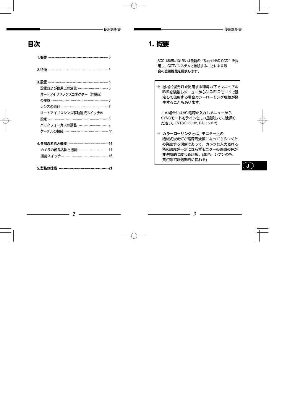 Samsung SCC-101BP User Manual | Page 88 / 99